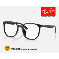 在飛比找蝦皮購物優惠-【艾斯維爾】正品RayBan雷朋光學眼鏡 新款潮流 小臉神器