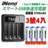 在飛比找遠傳friDay購物優惠-【日本iNeno】高容量2700mAh鎳氫充電電池(3號4入