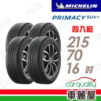 在飛比找momo購物網優惠-【Michelin 米其林】輪胎 米其林 PRIMACY S