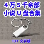 ㊣☯【教學教程】小說卡內存儲存卡修真玄幻穿越熱門小說電子書TXTU碟 懸疑小說64G 即插即看 支持手機 電腦 電視3