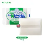 日本 MIYOSHI 無添加 洗衣去污皂  洗衣皂 190G