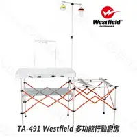 在飛比找PChome商店街優惠-探險家露營帳篷㊣TA-491 西域Westfield 多功能