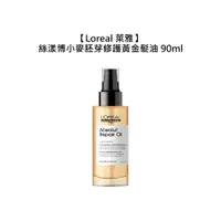 在飛比找蝦皮商城優惠-Loreal 萊雅 絲漾博小麥胚芽修護黃金髮油 90ml 免