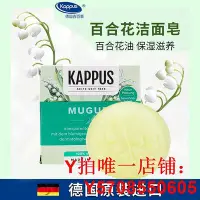 在飛比找Yahoo!奇摩拍賣優惠-德國吉百事Kappus玫瑰百合白玉蘭紫丁香皂洗臉皂沐浴潔膚皂