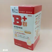 在飛比找蝦皮購物優惠-【台塑生醫】醫之方緩釋B群雙層錠 (60錠/盒)、醫之方長釋