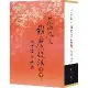 花雨滿天維摩說法（上下）[88折] TAAZE讀冊生活