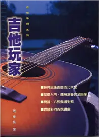 在飛比找TAAZE讀冊生活優惠-吉他玩家 (二手書)
