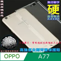 在飛比找PChome24h購物優惠-OPPO R9s Plus 高強度金剛背蓋保護殼-高透明