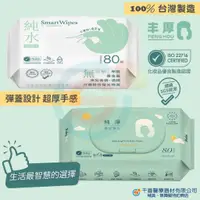 在飛比找蝦皮購物優惠-荷康 smart wipes BabyHug純淨嬰兒濕紙巾8