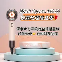在飛比找蝦皮購物優惠-dyson 戴森 HD16 Supersonic Nural