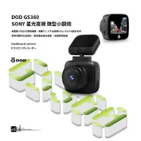 在飛比找樂天市場購物網優惠-R7d【DOD GS360】1080p GPS行車紀錄器 S