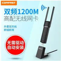 在飛比找樂天市場購物網優惠-隨身WIFI 免驅版COMFAST高速雙頻1200M千兆無線