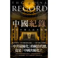 在飛比找momo購物網優惠-【MyBook】中國紀錄：評估中華人民共和國(電子書)