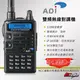 【好禮9選1】ADI AF68 VHF/UHF 雙頻 無線電對講機【禾笙科技】