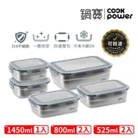 在飛比找ETMall東森購物網優惠-【CookPower鍋寶】316可微波不鏽鋼保鮮盒-5入組