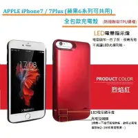 在飛比找露天拍賣優惠-蘋果 iPhone7 7Plus 充電殼 全包款 TPU軟包