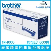 在飛比找樂天市場購物網優惠-Brother TN-1000 原廠標準印量黑色碳粉匣 約可