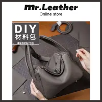 在飛比找蝦皮商城精選優惠-【皮革先生】diy 手縫 牛皮包 大容量 材料包 琳迪醫生包