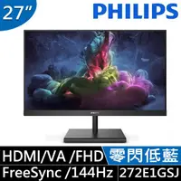 在飛比找PChome商店街優惠-PHILIPS 飛利浦 27型 272E1GSJ FHD電競