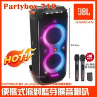 在飛比找蝦皮購物優惠-~曜暘~JBL Partybox 710 800W燈光派對藍