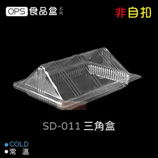 OPS 透明食品盒 自扣盒 《神準商店》 自扣食品盒 透明食品盒 水果盒 保鮮盒 點心盒 塑膠盒 食品包裝盒 漢堡盒