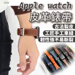 【特價中】APPLE WATCH錶帶 皮革錶帶 APPLE WATCH  APPLE錶帶 蘋果錶帶 皮革錶帶