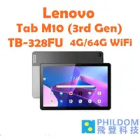 在飛比找蝦皮商城優惠-聯想 lenovo Tab M10 送皮套【4G/64G】3