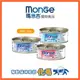 【瑪恩吉MONGE】倍愛滿滿-膳鮮貓罐 /1入80g 排毛 美膚亮毛 腸道保健 肉絲湯罐 貓罐頭