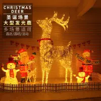 在飛比找樂天市場購物網優惠-聖誕節 3米麋鹿大型發光場景聖誕老人雪人酒店商場酒吧門口裝飾