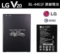 在飛比找樂天市場購物網優惠-LG V20【原廠電池】BL-44E1F V20 H990d