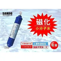 在飛比找蝦皮購物優惠-聲寶《SAMPO》磁化能量濾芯 FR-V807FL【水易購淨