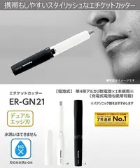 在飛比找Yahoo!奇摩拍賣優惠-日本 Panasonic 國際牌 電動修鼻毛器 ER-GN2