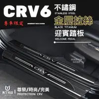 在飛比找momo購物網優惠-【Martin Shop 馬丁的店】CRV6 CRV 專用 