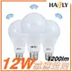 HAFLY 12W LED 感應燈泡人體智慧 微波雷達 E27 全電壓 用於車庫 走廊 24小時作用 (7.3折)
