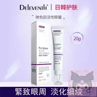 在飛比找蝦皮購物優惠-✨台灣速發✨韓國 Deleventh 玻色因眼✨霜 眼部保養