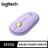 在飛比找momo購物網優惠-【Logitech 羅技】Pebble M350 鵝卵石無線