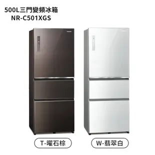 Panasonic國際牌【NR-C501XGS-W】500公升三門無邊框玻璃電冰箱-翡翠白 (含標準安裝) 大型配送