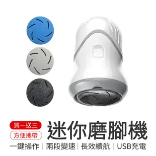 迷你磨腳機 電動磨腳器 電動磨腳皮 自動磨腳皮機 磨腳皮機 去角質 美足機 腳皮機 磨腳機 去腳皮機 手足修磨儀 去死皮