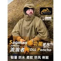 在飛比找ETMall東森購物網優惠-helikon赫利肯流浪者斗篷披肩防風保暖野釣睡袋披風雨衣戶