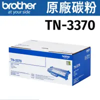 在飛比找PChome24h購物優惠-brother TN-3370 原廠黑色超高容量碳粉匣