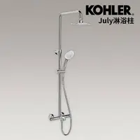 在飛比找momo購物網優惠-【KOHLER】July 恆溫三出水淋浴柱