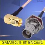 -LINCHAIJEN-射頻線連接線BNC母頭轉SMA公頭彎頭同軸線Q9轉接線跳線延長線90度工坊直營