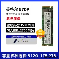 在飛比找露天拍賣優惠-低價清倉Intel/英特爾 670P 660p升級版 1Tb