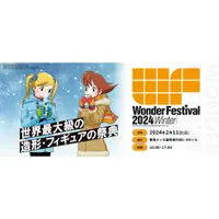 在飛比找蝦皮購物優惠-Wonder Festival 2024(Winter/冬)