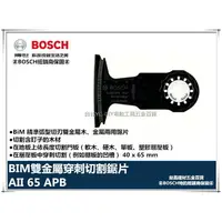 在飛比找樂天市場購物網優惠-【台北益昌】德國 BOSCH 魔切機配件 AII 65 AP