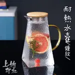 飲料壼 茶壼 耐熱水壼 開水壼 茶具 水壼 玻璃壼 1200ML 冷水瓶 水瓶 玻璃水瓶 【飲09】 㐃上物村社