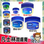 【開立雲端發票】VASELINE 凡士林 潤膚膏 三重精煉凝膠 ( 7G*6入/ 50ML /100ML /368G)