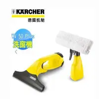 在飛比找Yahoo!奇摩拍賣優惠-詢價再折！德國 KARCHER 凱馳 WV 75 窗戶玻璃清