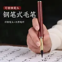 在飛比找樂天市場購物網優惠-鋼筆式毛筆/抄經筆/書法筆 筆莊鋼筆式毛筆小楷純狼毫軟筆便攜