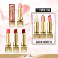 在飛比找momo購物網優惠-韓國Artdeli彩妝師聯名水漾恆采豐唇膏